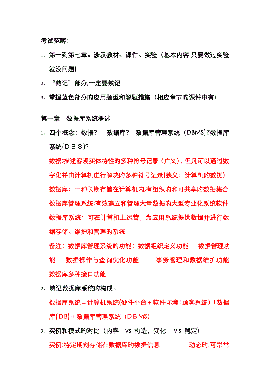 数据库期末复习_第1页