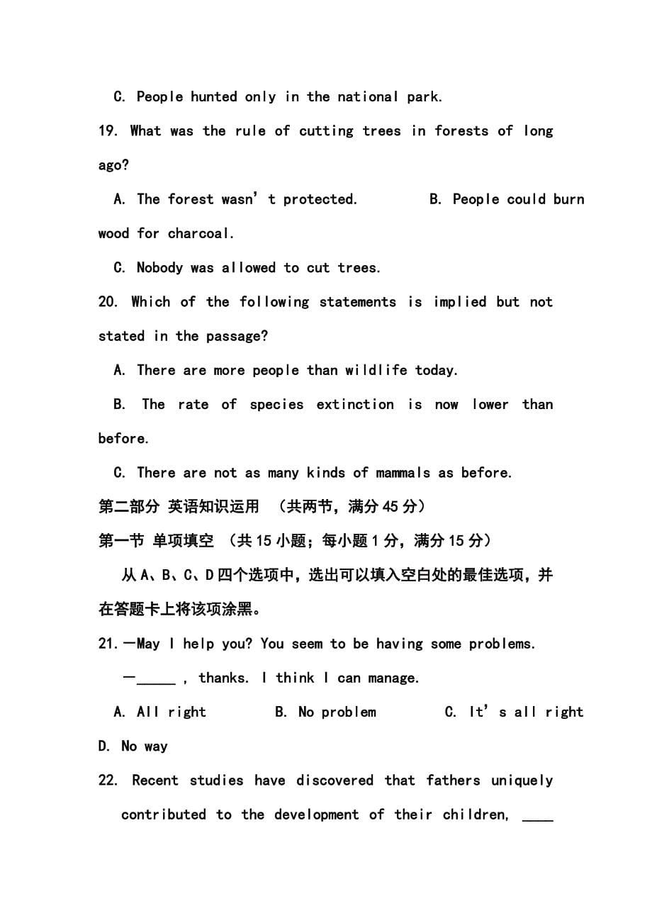 江西省临川二中高三最后模拟考试英语试题及答案_第5页