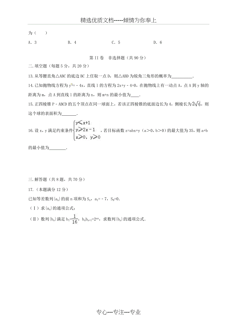 2017年高考数学模拟文科试卷_第3页