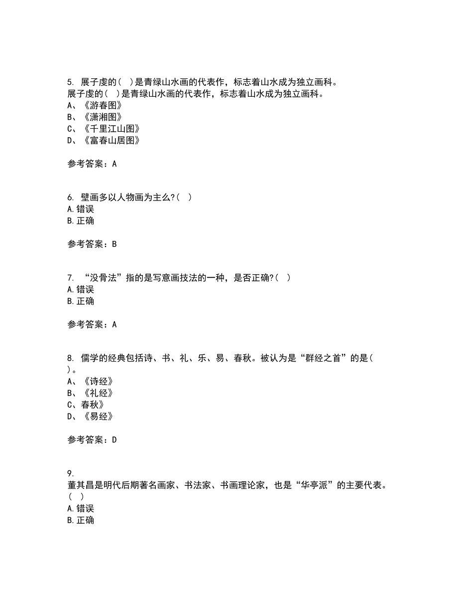 福建师范大学21春《中国画》离线作业2参考答案91_第2页