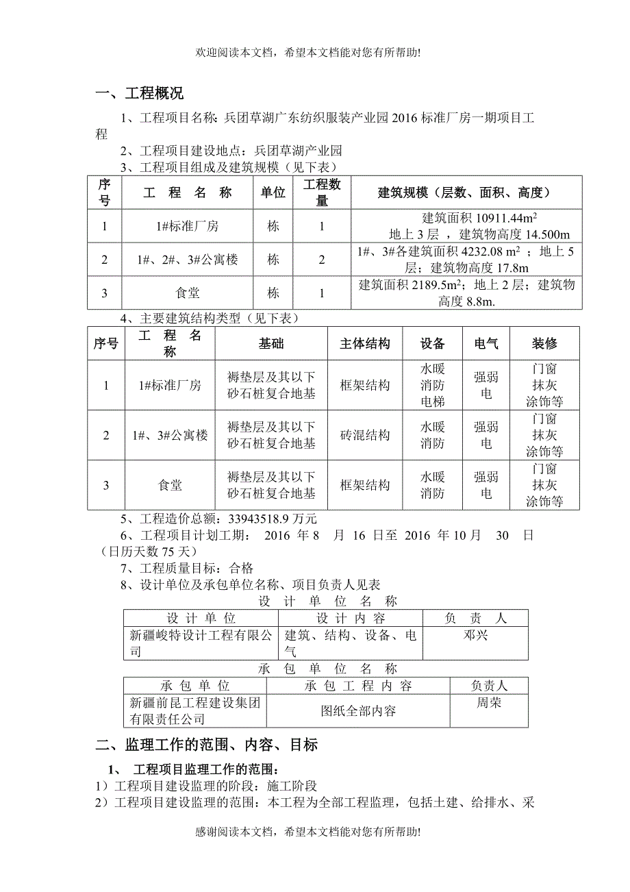 标准厂房监理规划_第1页