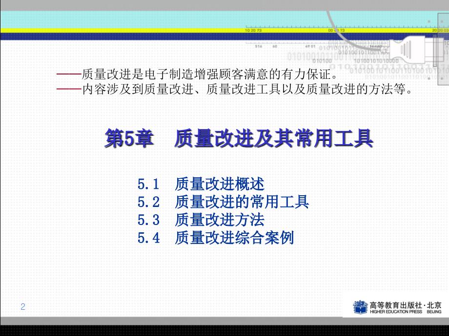 质量与可靠性管理实务第5章质量改进及其常用工具PPT课件_第2页