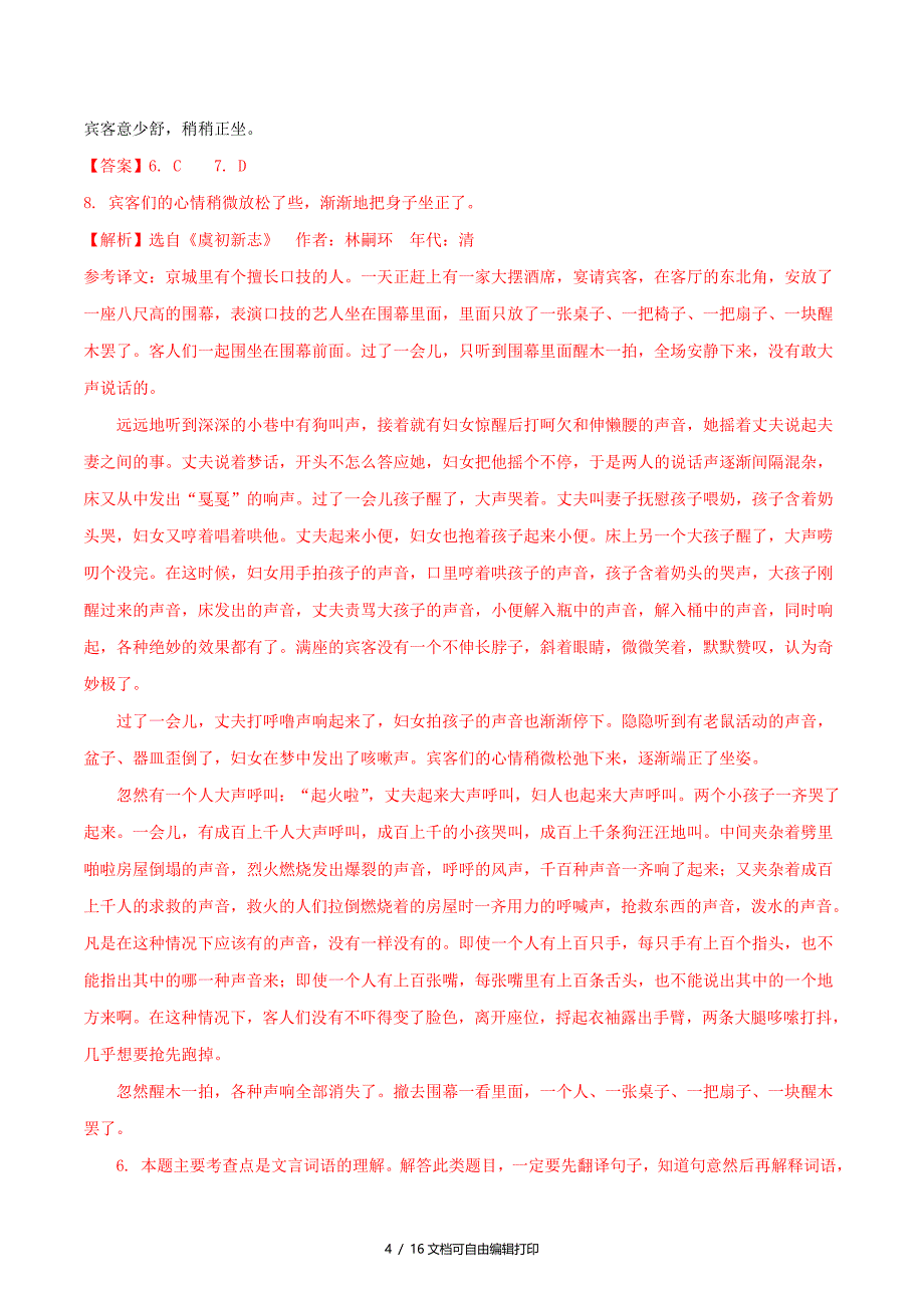 四川省凉山州中考语文真题试题含解析_第4页