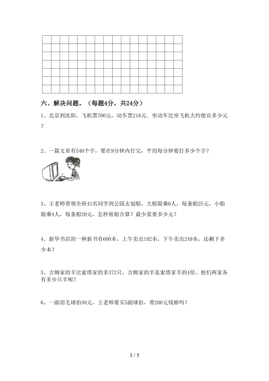 2022年部编版数学三年级下册期末考试及答案【A4打印版】.doc_第3页