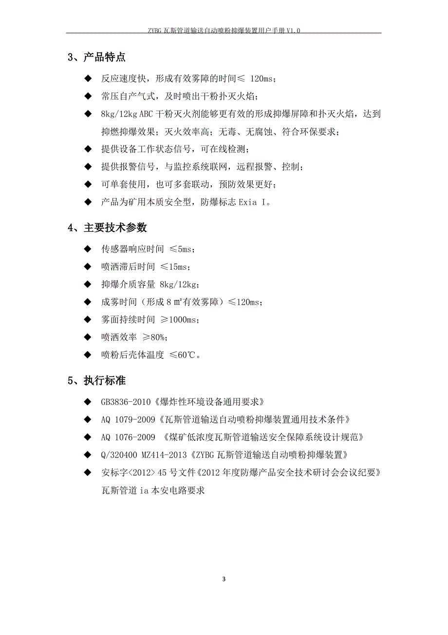 ZYBG瓦斯管道输送自动喷粉抑爆装置用户手册V1.0_第4页