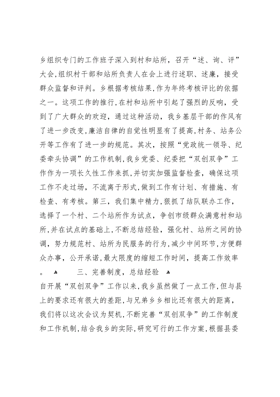 胡村乡双联双创工作总结4_第2页