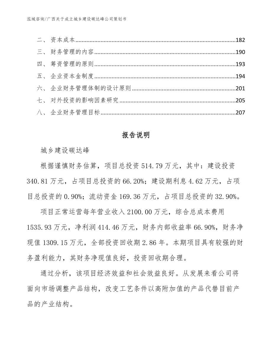 广西关于成立城乡建设碳达峰公司策划书_第5页