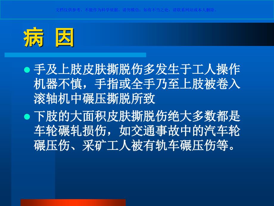 大面积皮肤撕脱伤ppt课件_第2页