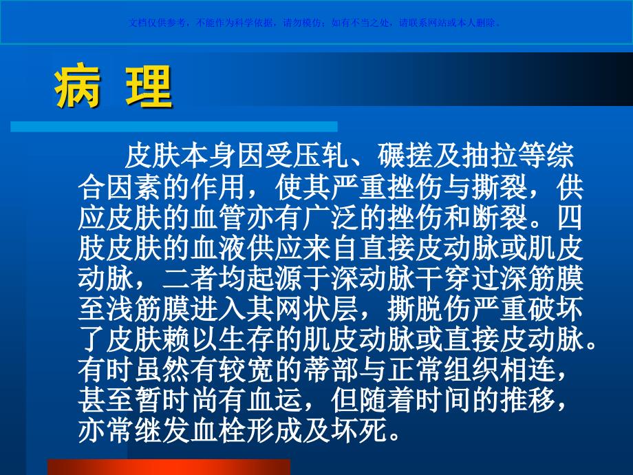 大面积皮肤撕脱伤ppt课件_第3页