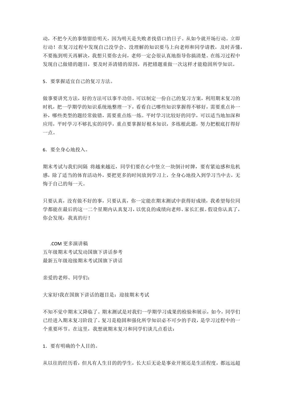 五年级迎接期末考试国旗下讲话_第2页