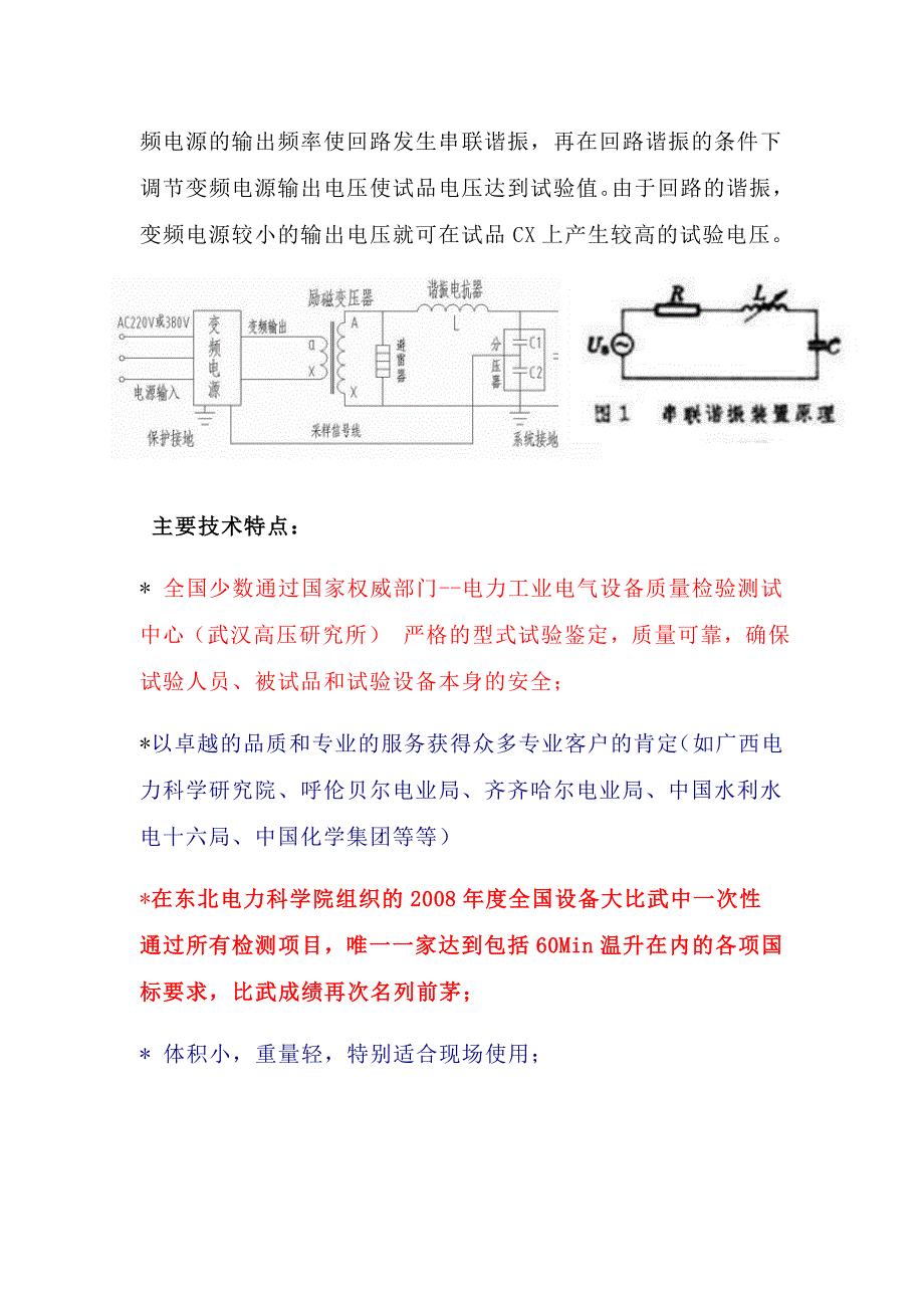 发电机工频耐压试验装置.doc_第3页