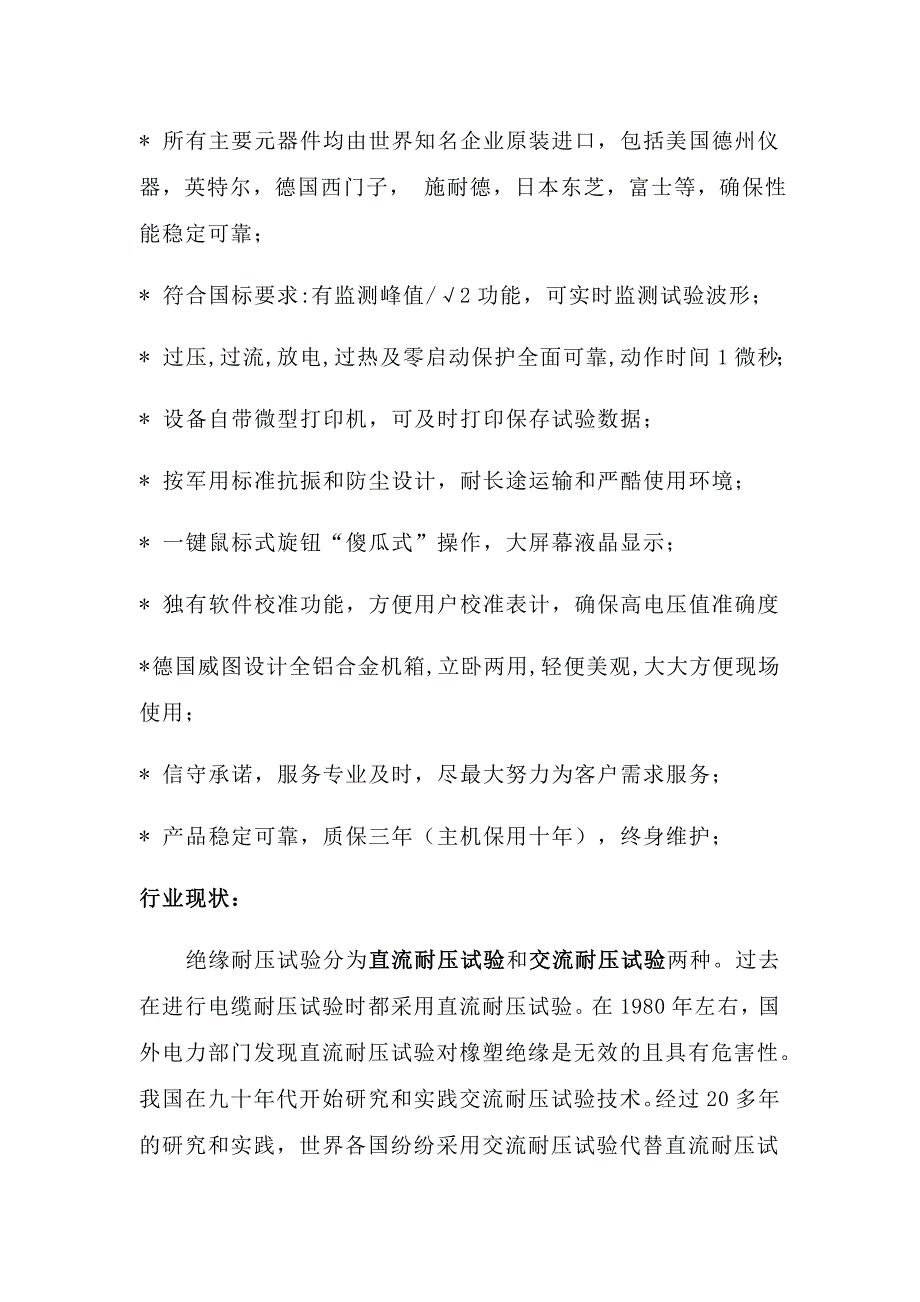 发电机工频耐压试验装置.doc_第4页