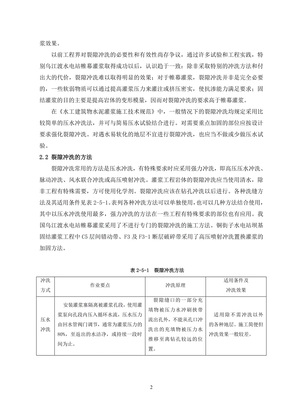 第二章 05冲洗与压水.doc_第2页