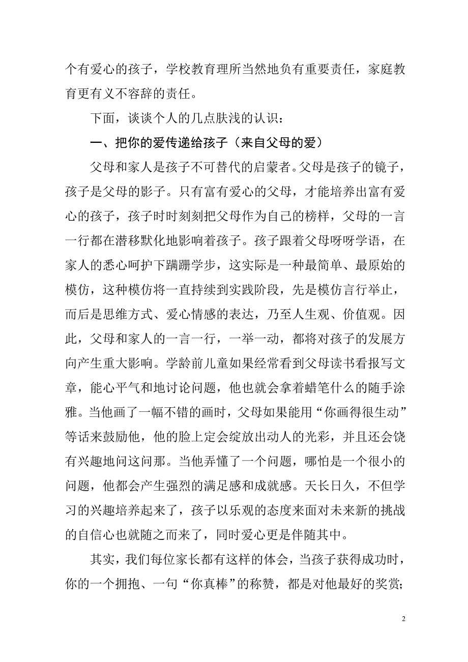 家庭教育应重视孩子的爱心培养.doc_第2页