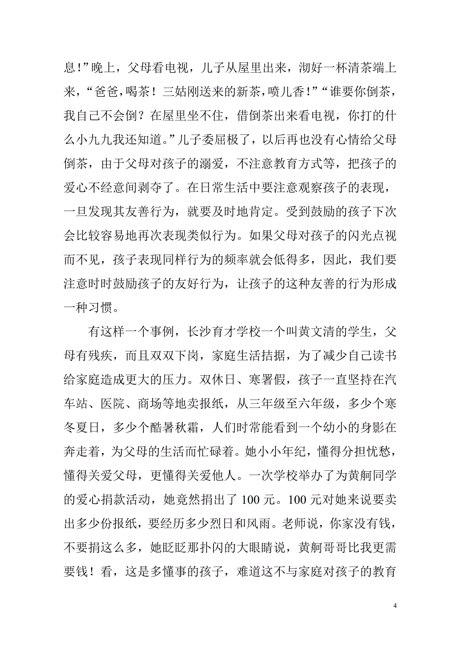 家庭教育应重视孩子的爱心培养.doc_第4页