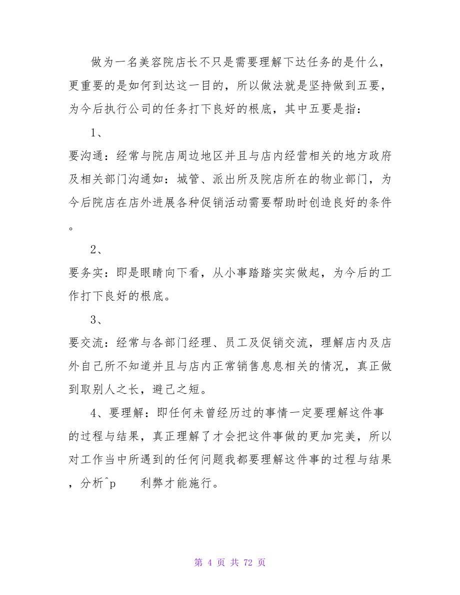 美容院中秋国庆活动策划方案.doc_第4页