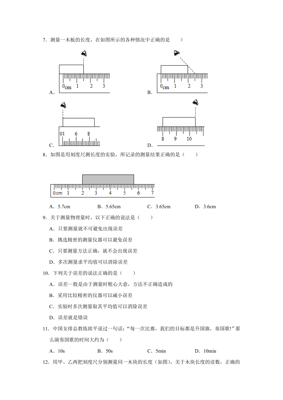 2021-2022学年人教版物理八年级上册1.1长度和时间的测量同步测试【含答案】_第2页