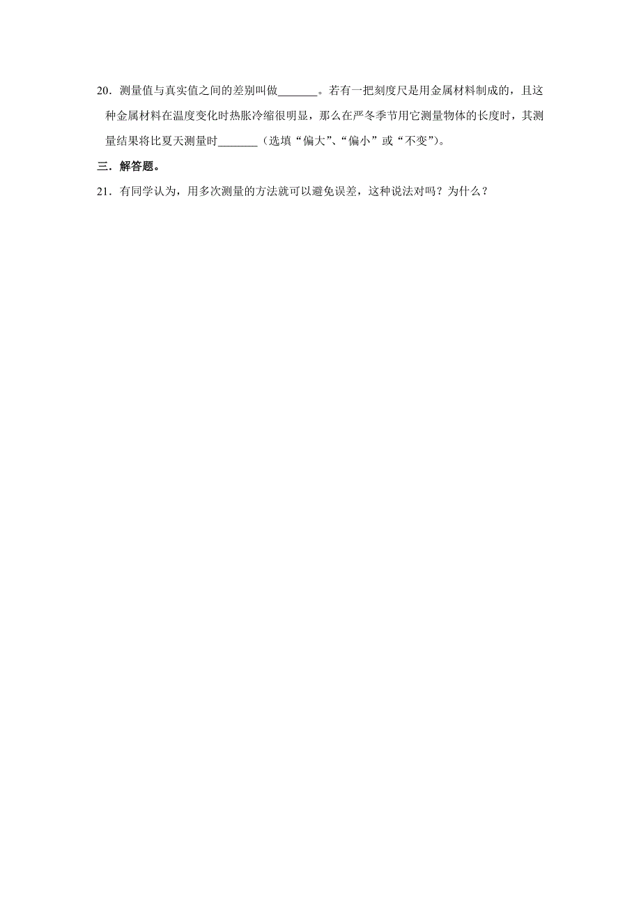 2021-2022学年人教版物理八年级上册1.1长度和时间的测量同步测试【含答案】_第4页