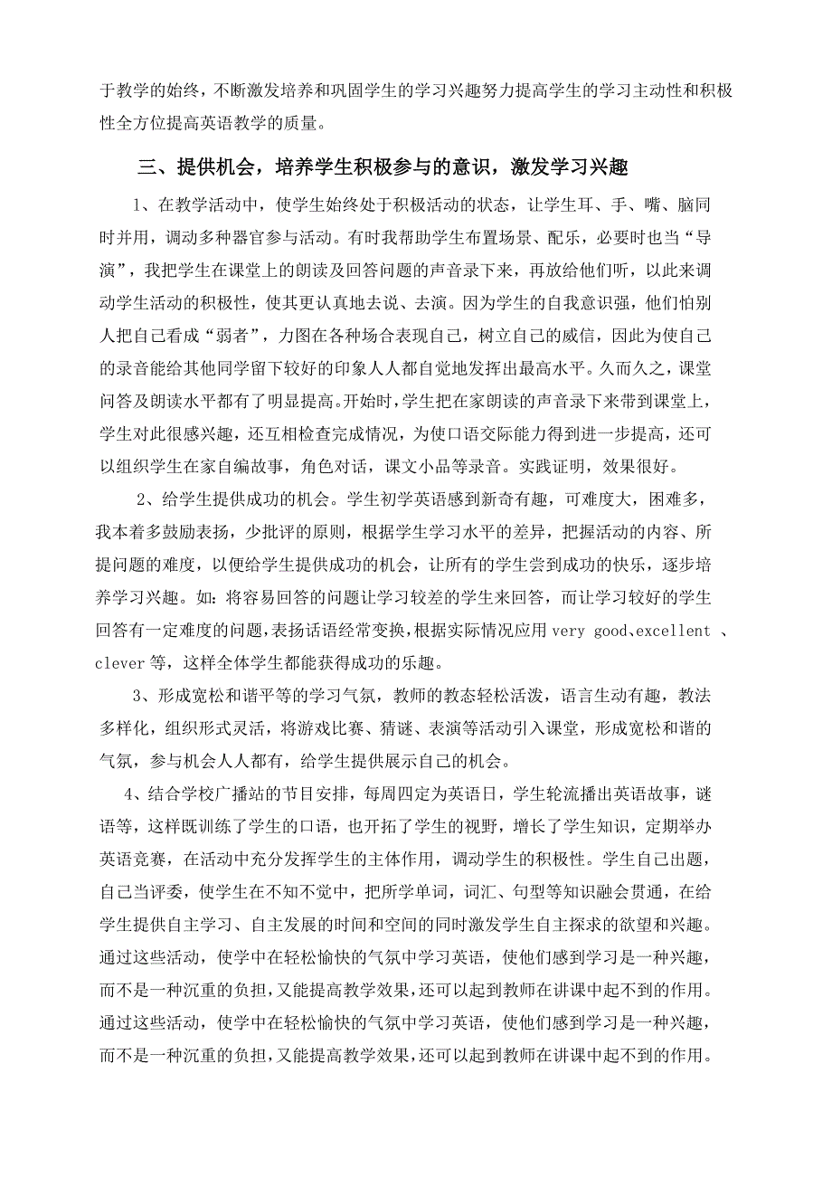 浅谈如何激发学生学习英语的兴趣.doc_第3页