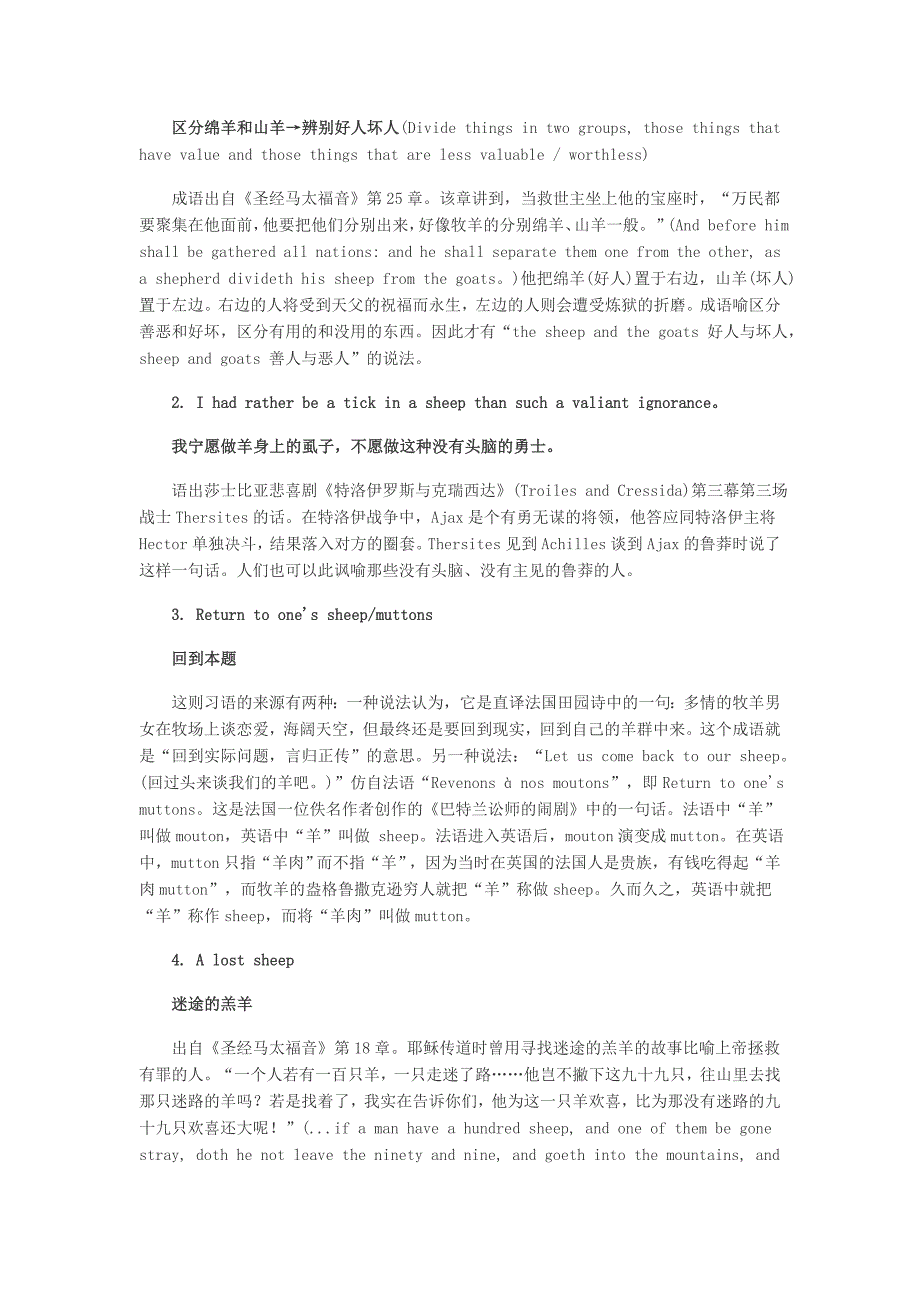 乙未羊年细数那些和羊有关的英文用法_第2页