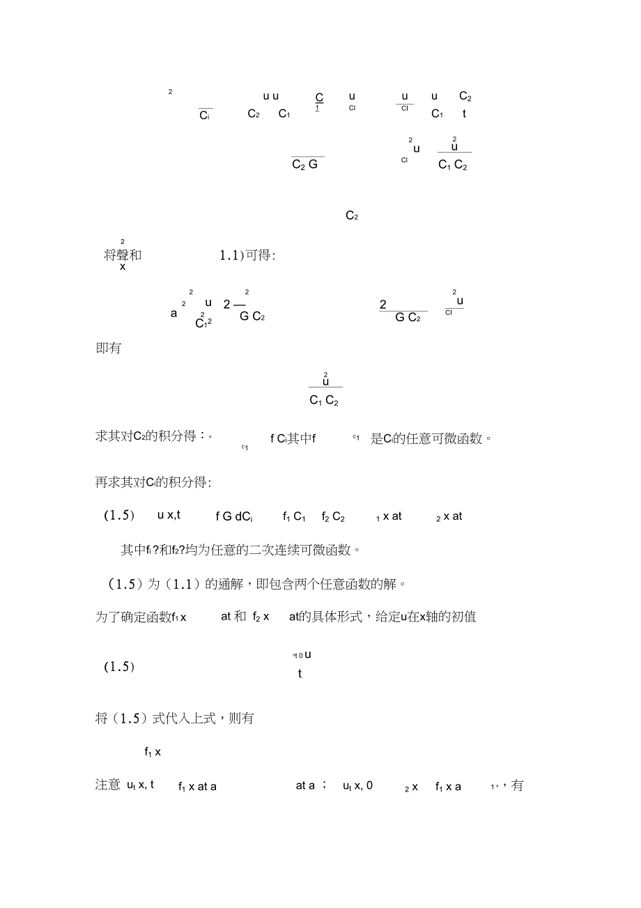 (完整版)大连理工大学高等数值分析偏微分方程数值解(双曲方程书稿)_第3页