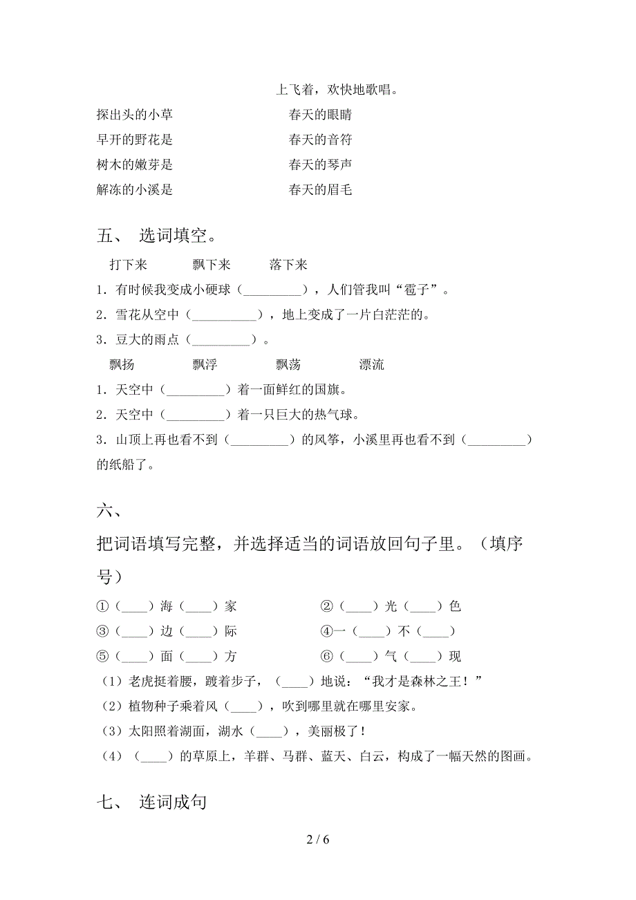 人教版二年级语文上册期末测试卷及答案【精选】.doc_第2页