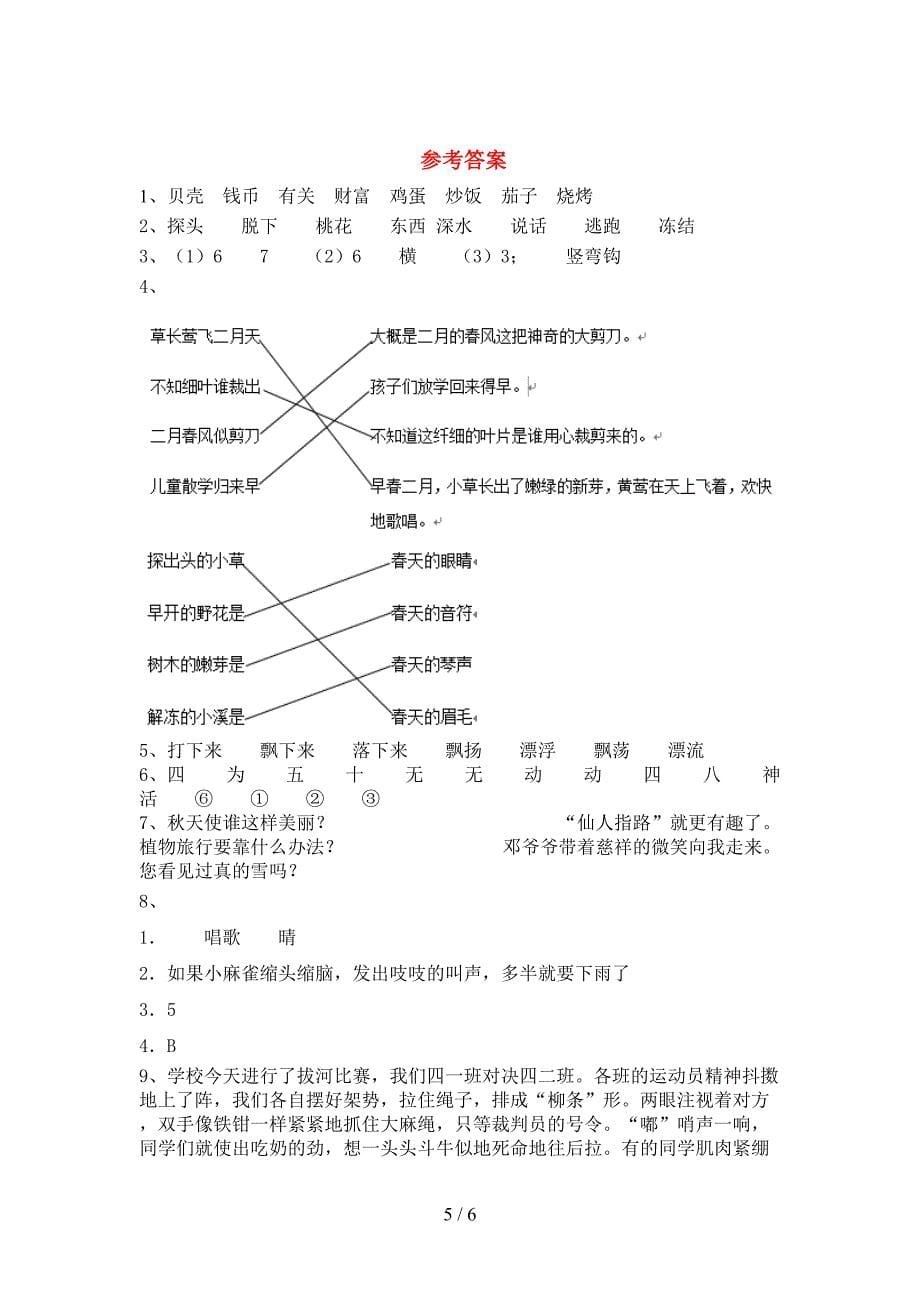 人教版二年级语文上册期末测试卷及答案【精选】.doc_第5页