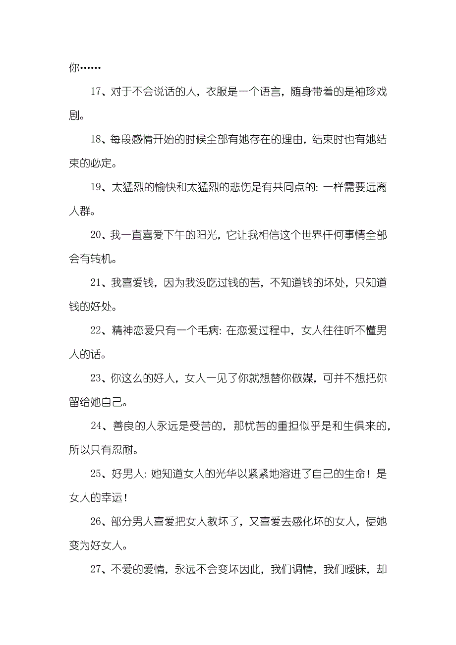 张爱玲伤感语录张爱玲最出名的一句话_第2页