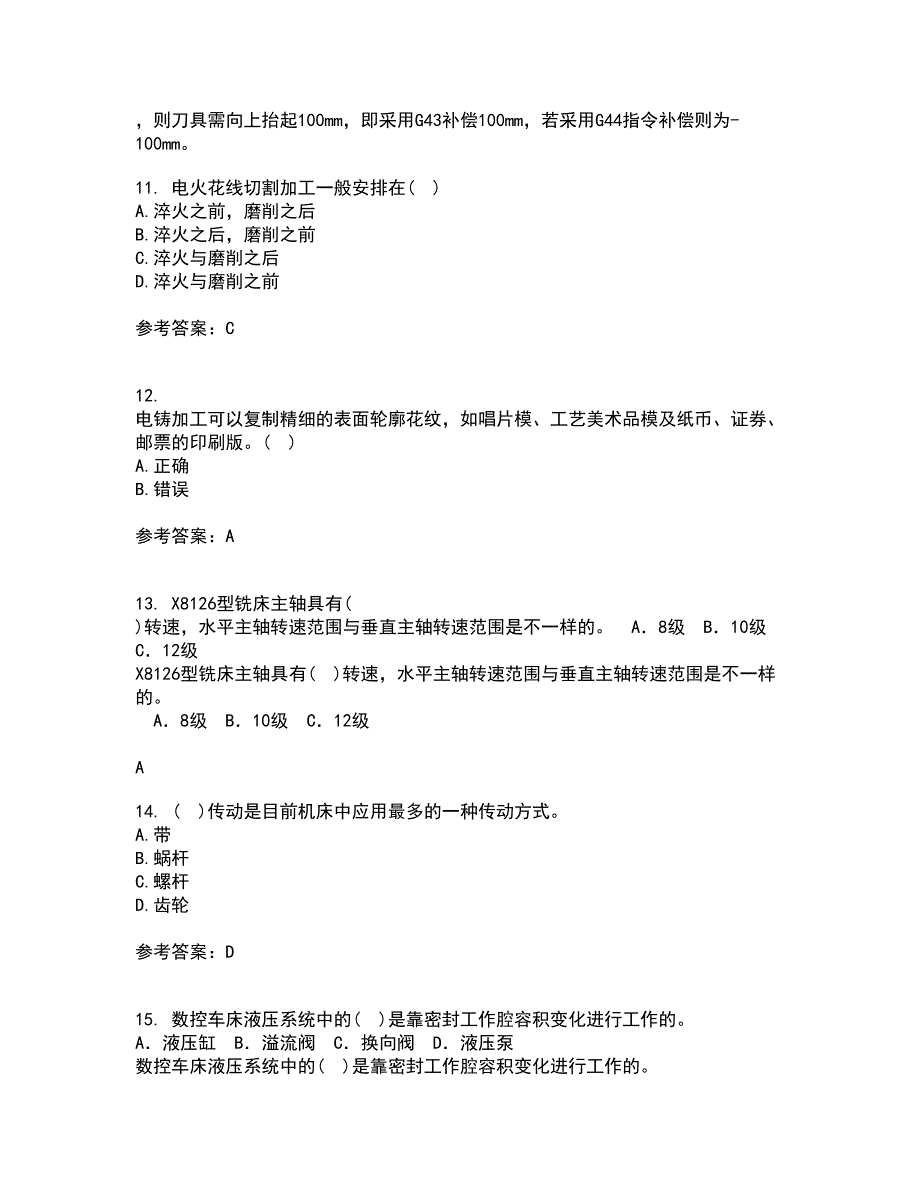 大连理工大学21秋《机械加工基础》在线作业三满分答案15_第3页