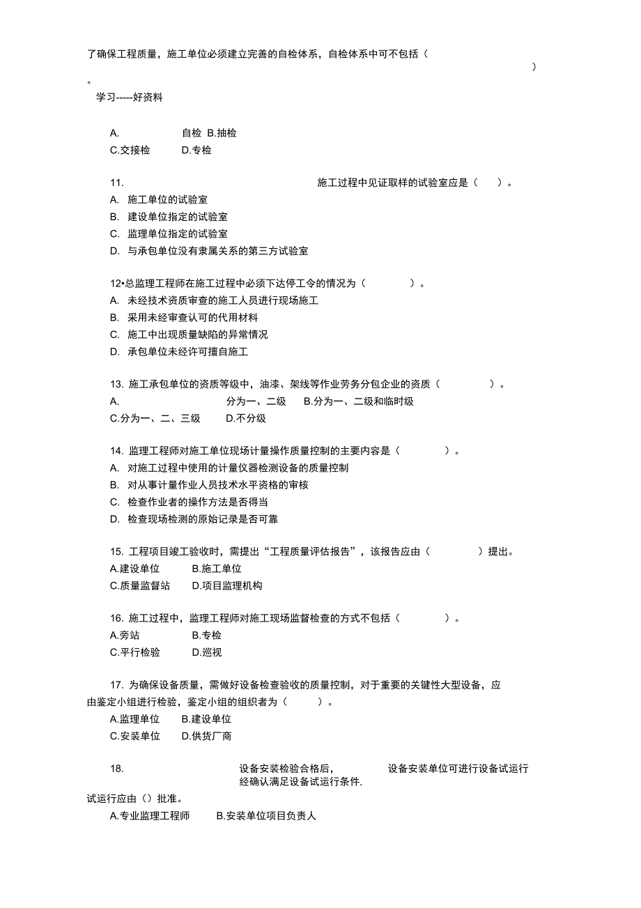 最新监理工程师考试试题《建设工程三控》_第2页