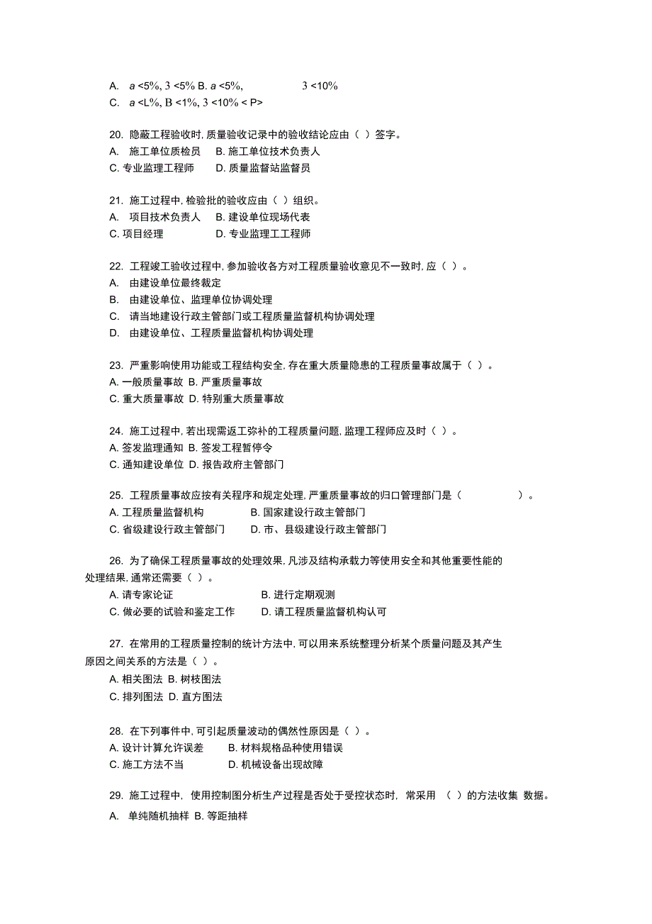 最新监理工程师考试试题《建设工程三控》_第4页