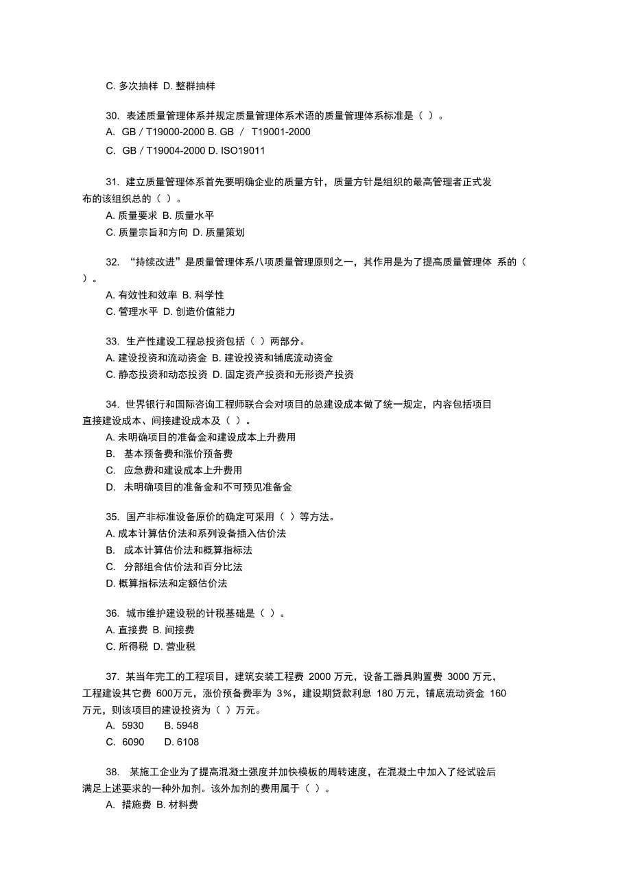 最新监理工程师考试试题《建设工程三控》_第5页