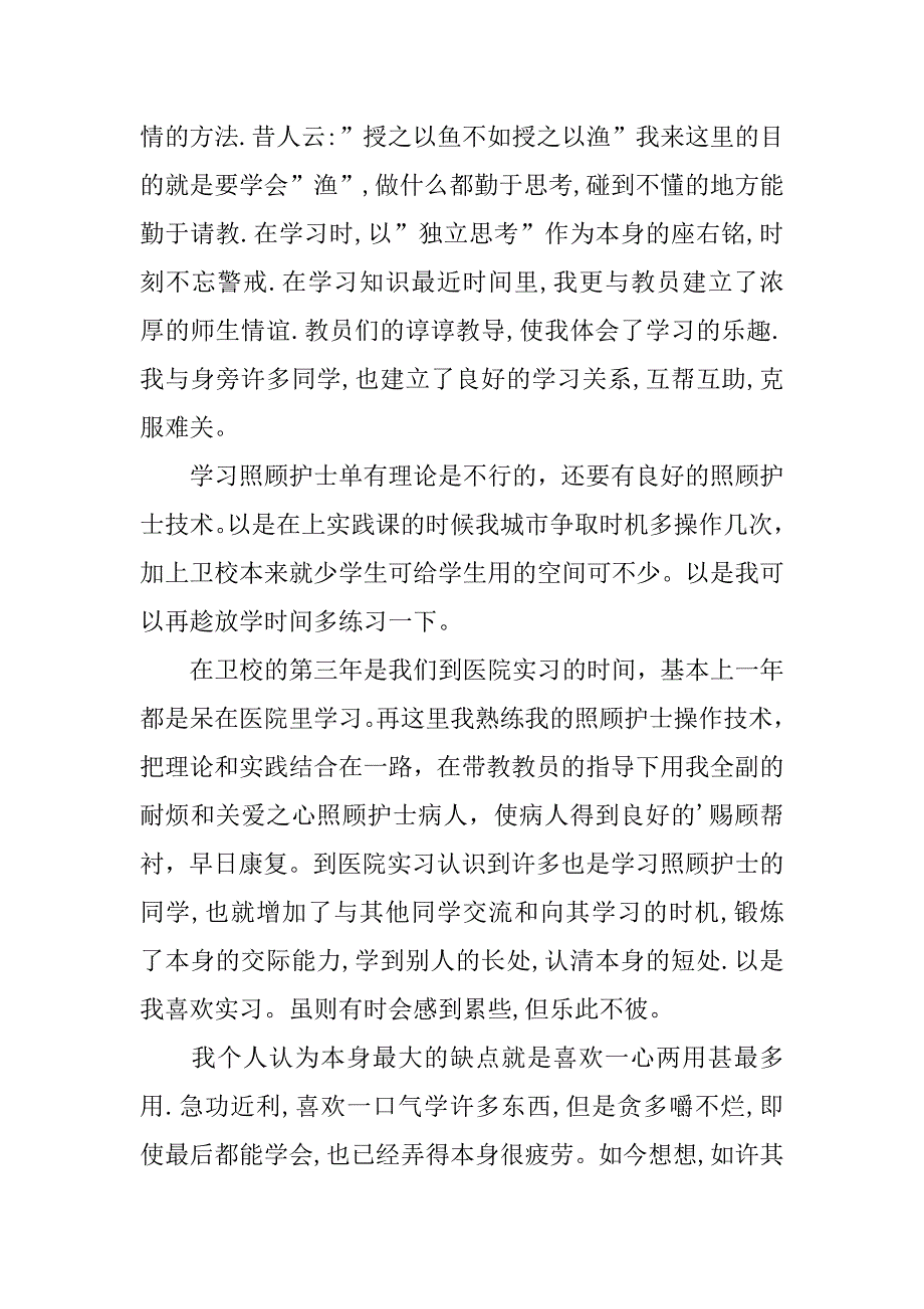 应届生简历自我介绍4篇简历毕业生自我介绍_第3页