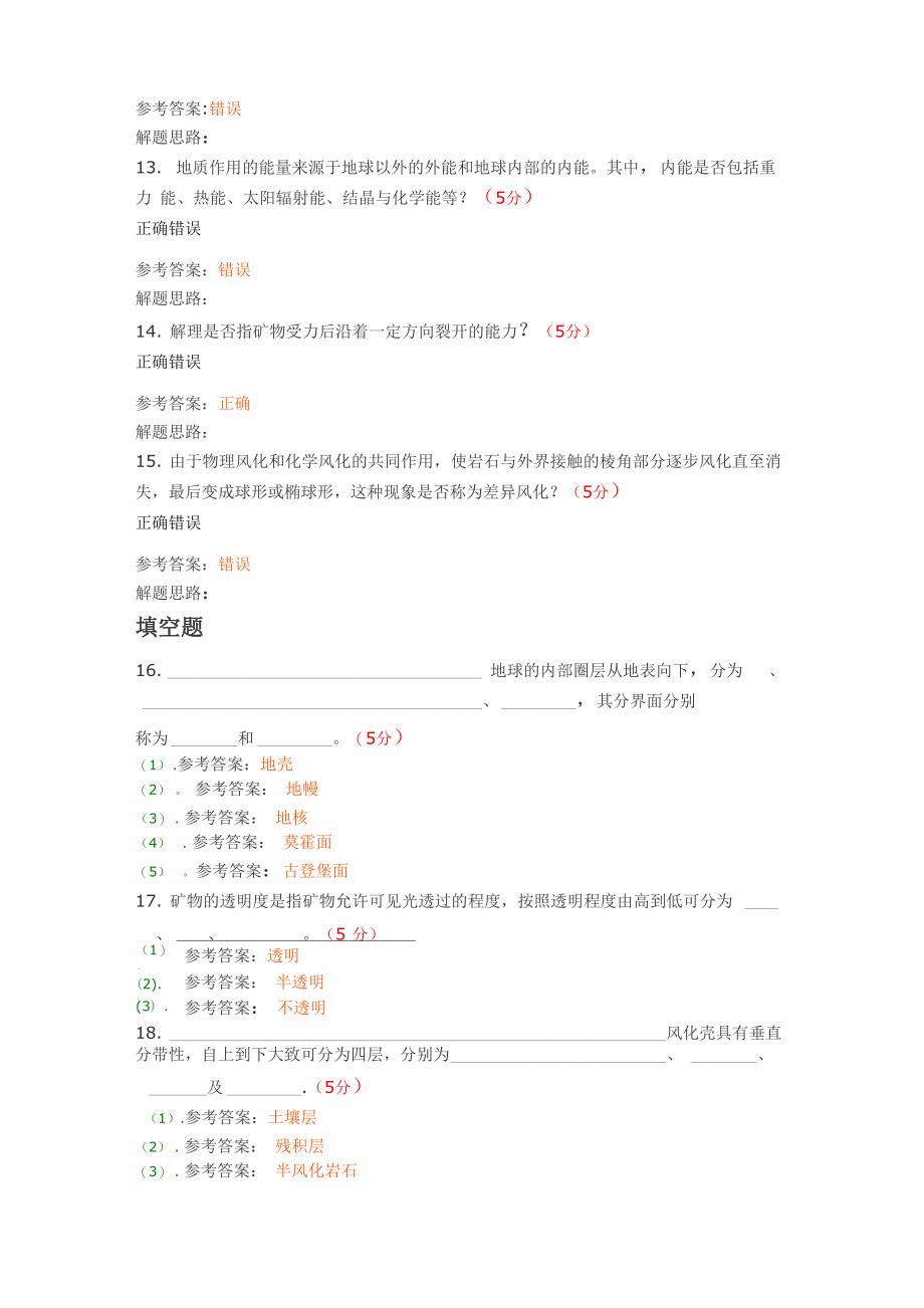 地质学基础_第4页