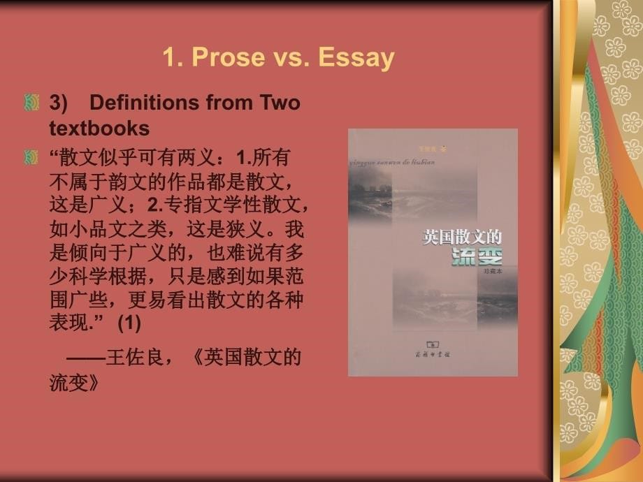 The Evolution of English Prose_第5页