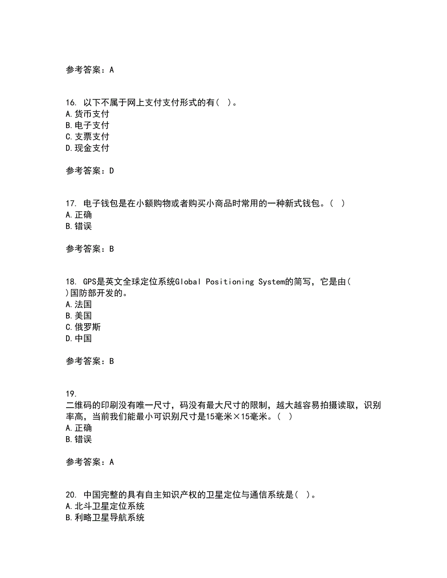 南开大学22春《移动电子商务》离线作业1答案参考41_第4页