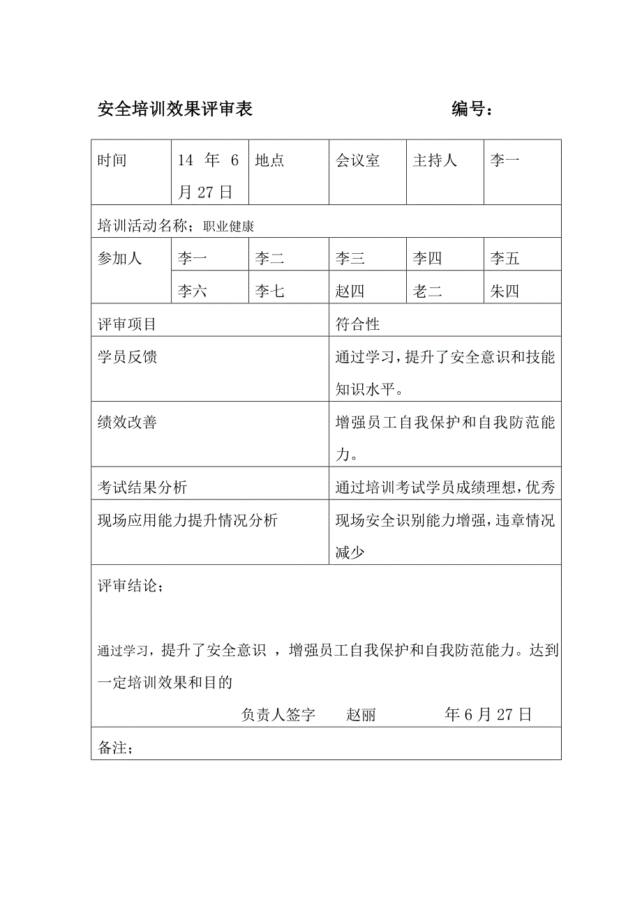 职业健康培训记录_第3页