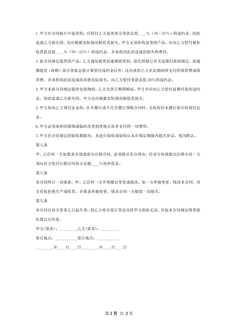 多杆骨架香樟苗木供货合同_第2页