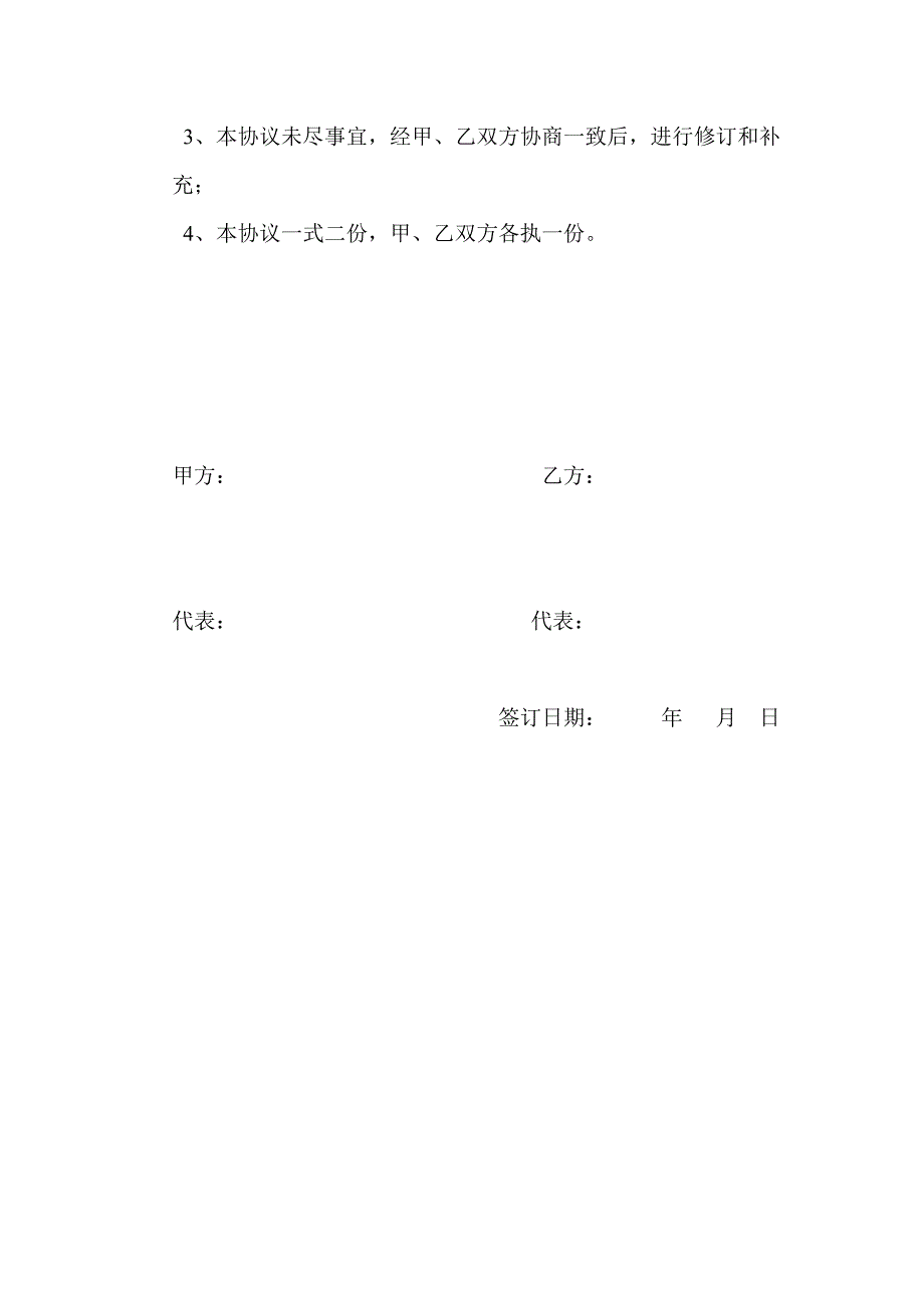 潜水员劳务用工合同_第4页