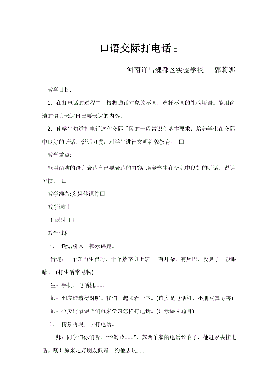 口语交际打 .doc_第1页