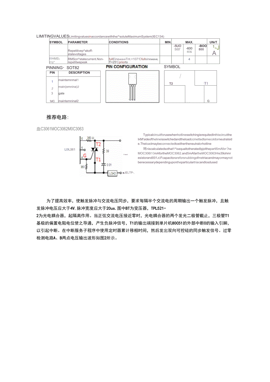 双向可控硅和触发电路_第2页