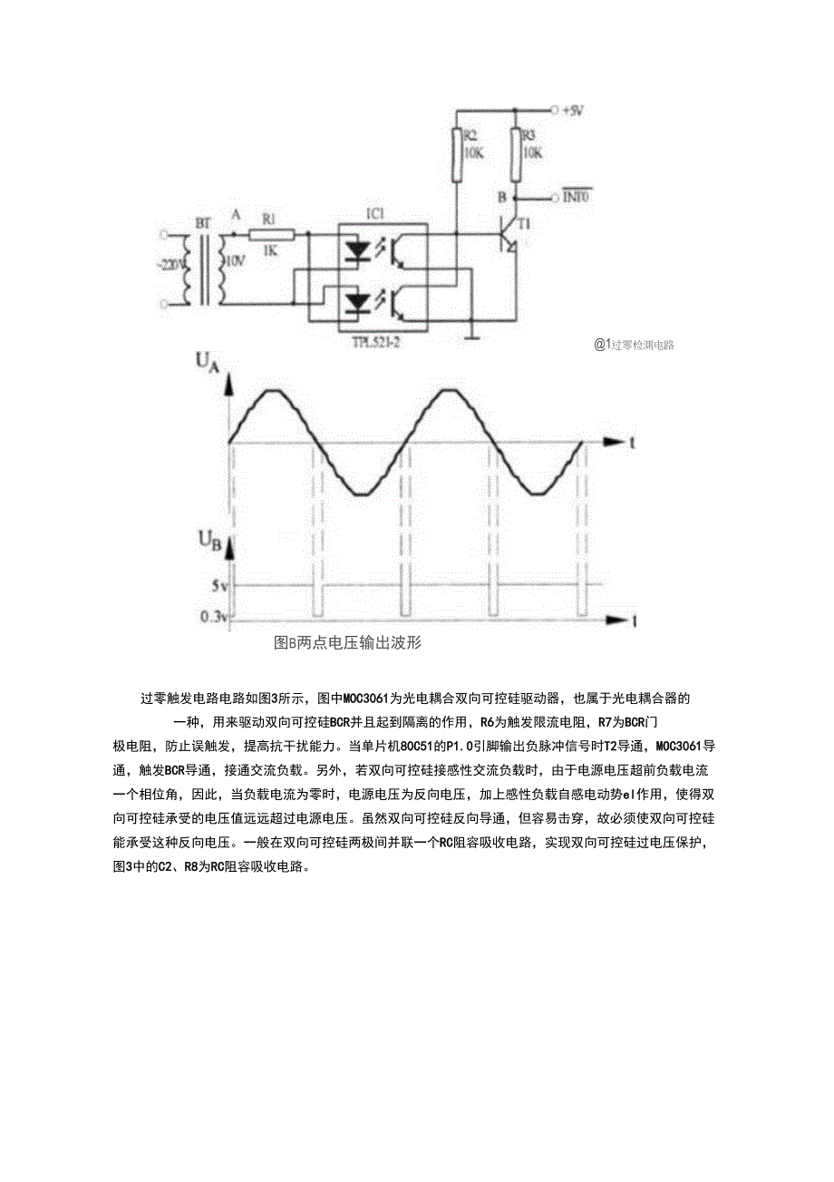 双向可控硅和触发电路_第3页