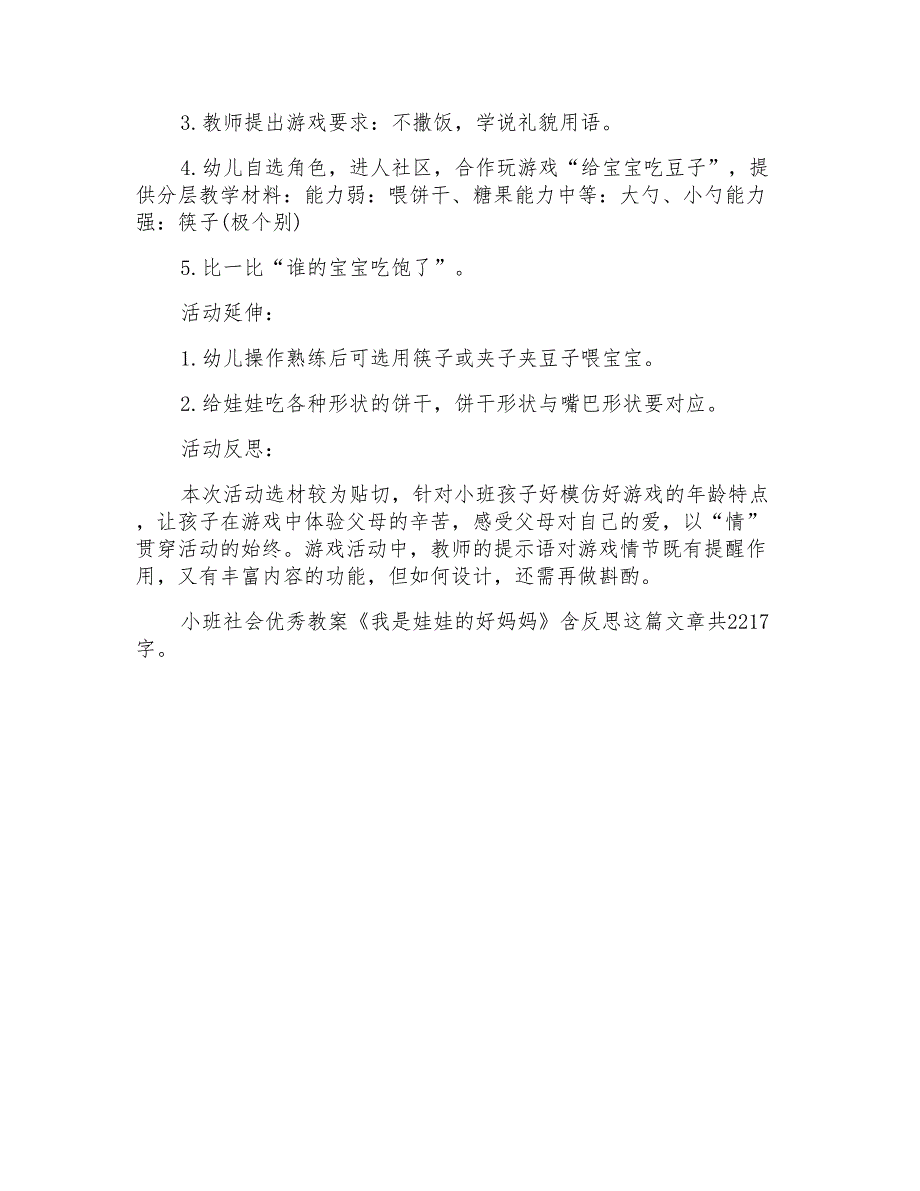 幼儿园小班社会优秀教案《我是娃娃的好妈妈》含反思_第2页