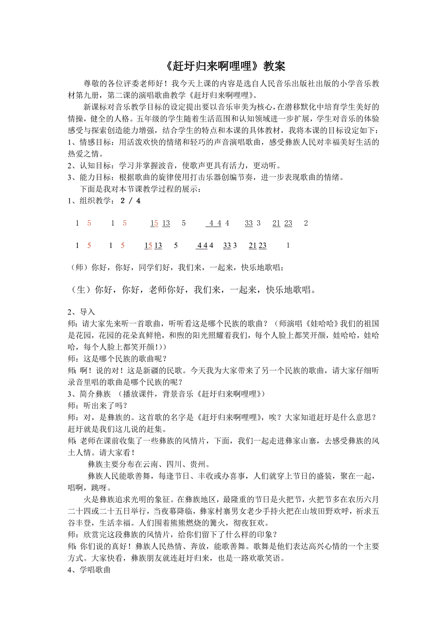 赶圩归来啊哩哩.doc_第1页