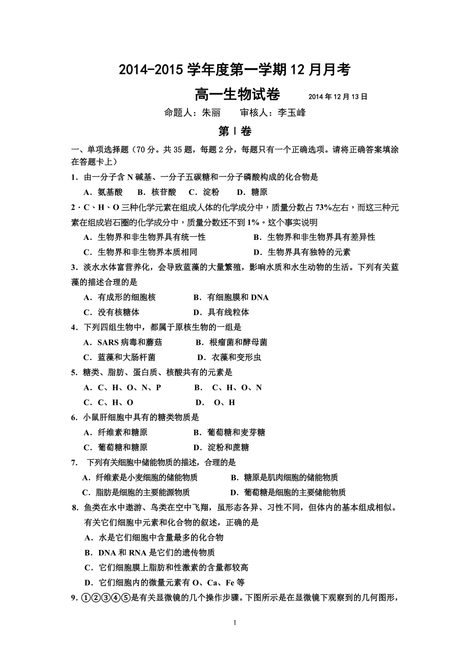 8 生物-2014-2015学年高一12月月考试卷 生物_第1页