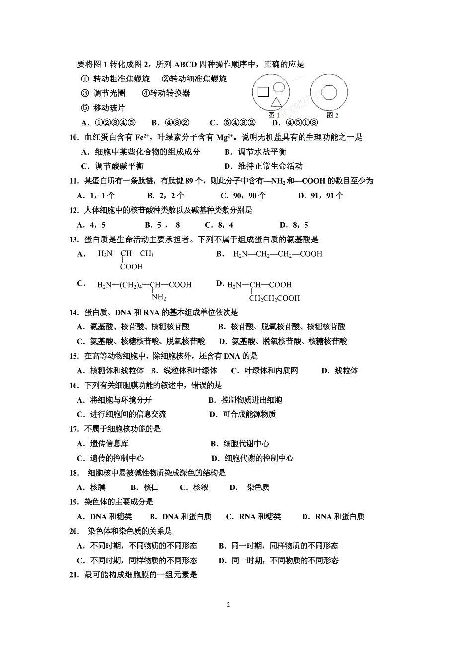 8 生物-2014-2015学年高一12月月考试卷 生物_第2页