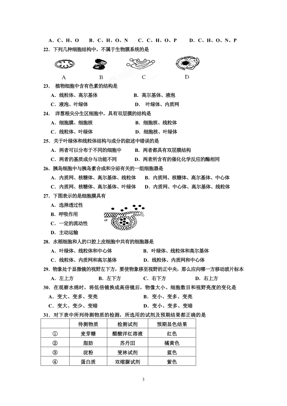 8 生物-2014-2015学年高一12月月考试卷 生物_第3页