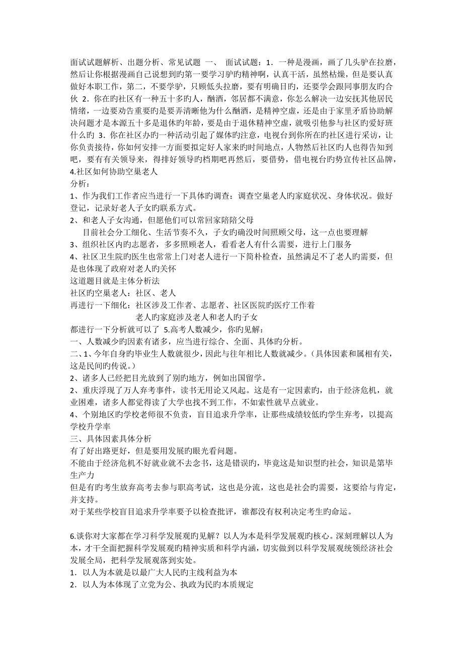 社区面试试题_第1页