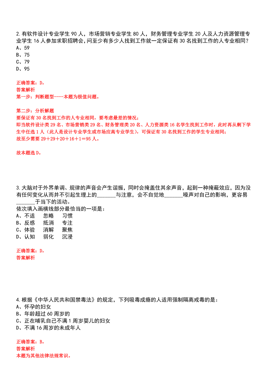 2023年04月宁波市鄞州区面向社会公开招考142名社区专职工作者笔试参考题库含答案解析_第2页