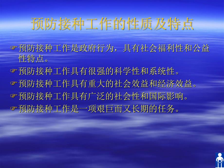 预防接种人员资格考试培训资料_第4页